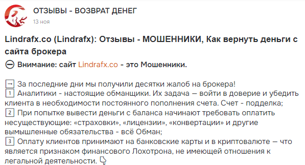 Проект LindraFX — отзывы, разоблачение