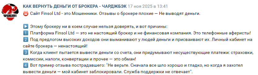 Проект Finsol Ltd — отзывы, разоблачение