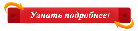 https://nataliaakulova.ru/узнать%20подробнее.png